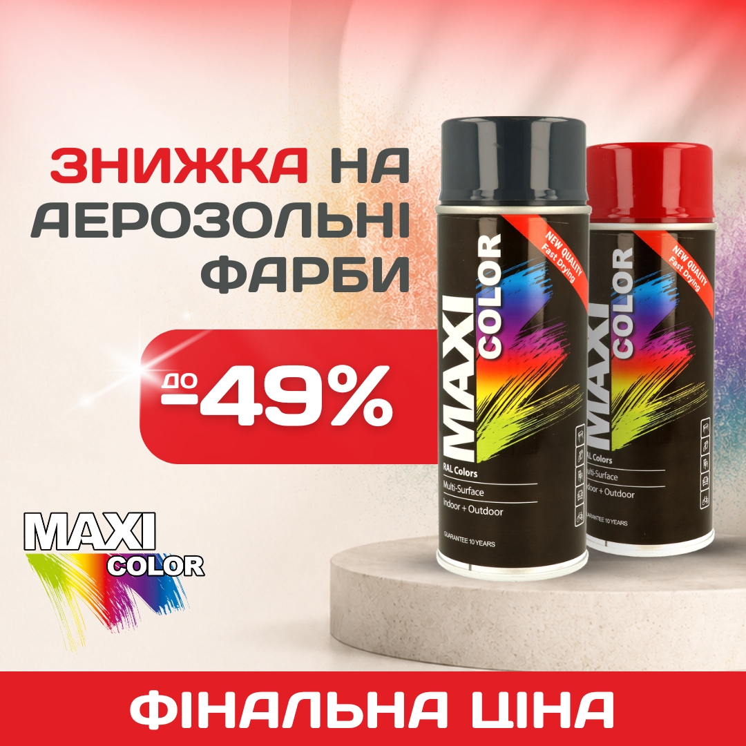 Акція на аерозольні фарби Maxi Color