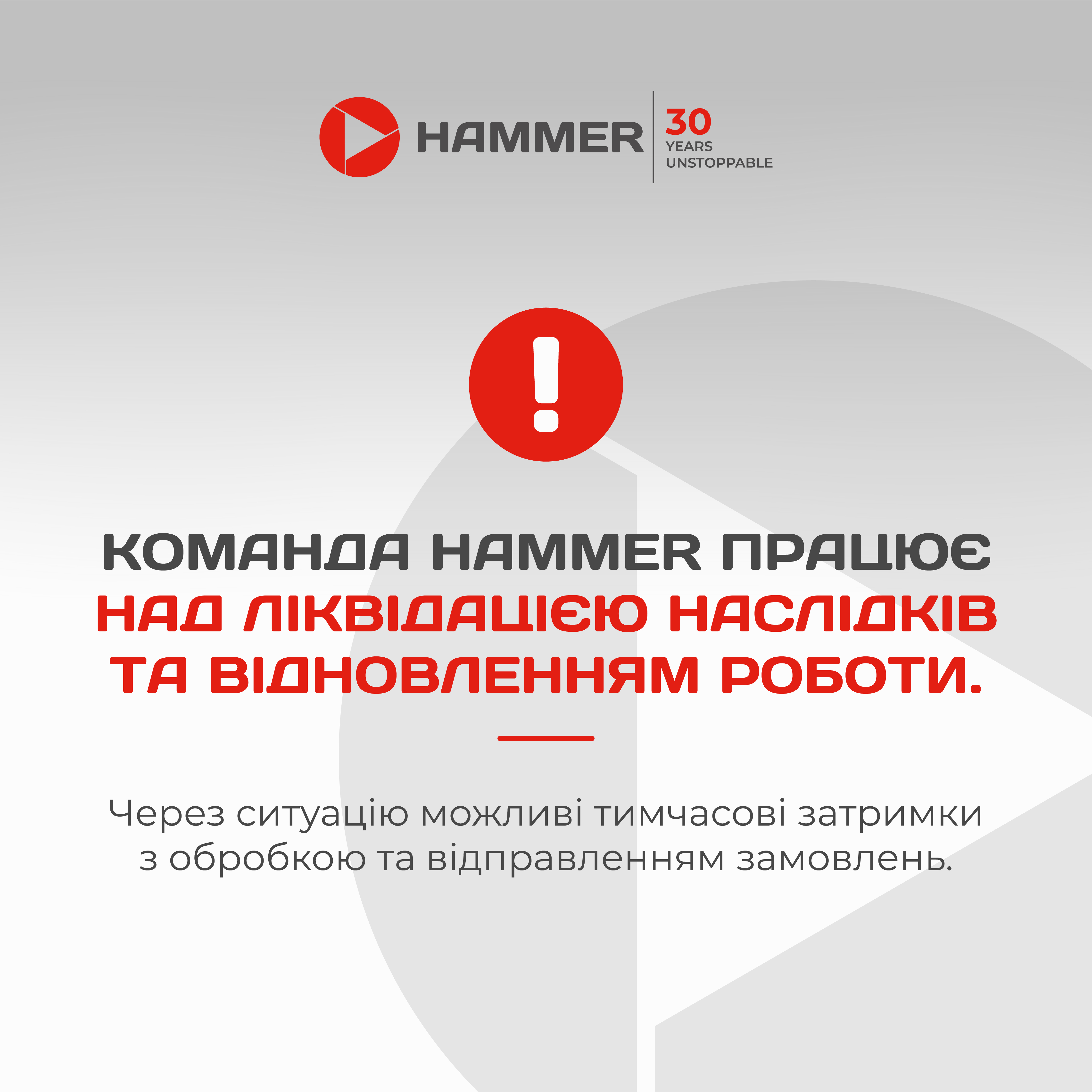 Дякуємо нашим партнерам і клієнтам за розуміння, підтримку та довіру