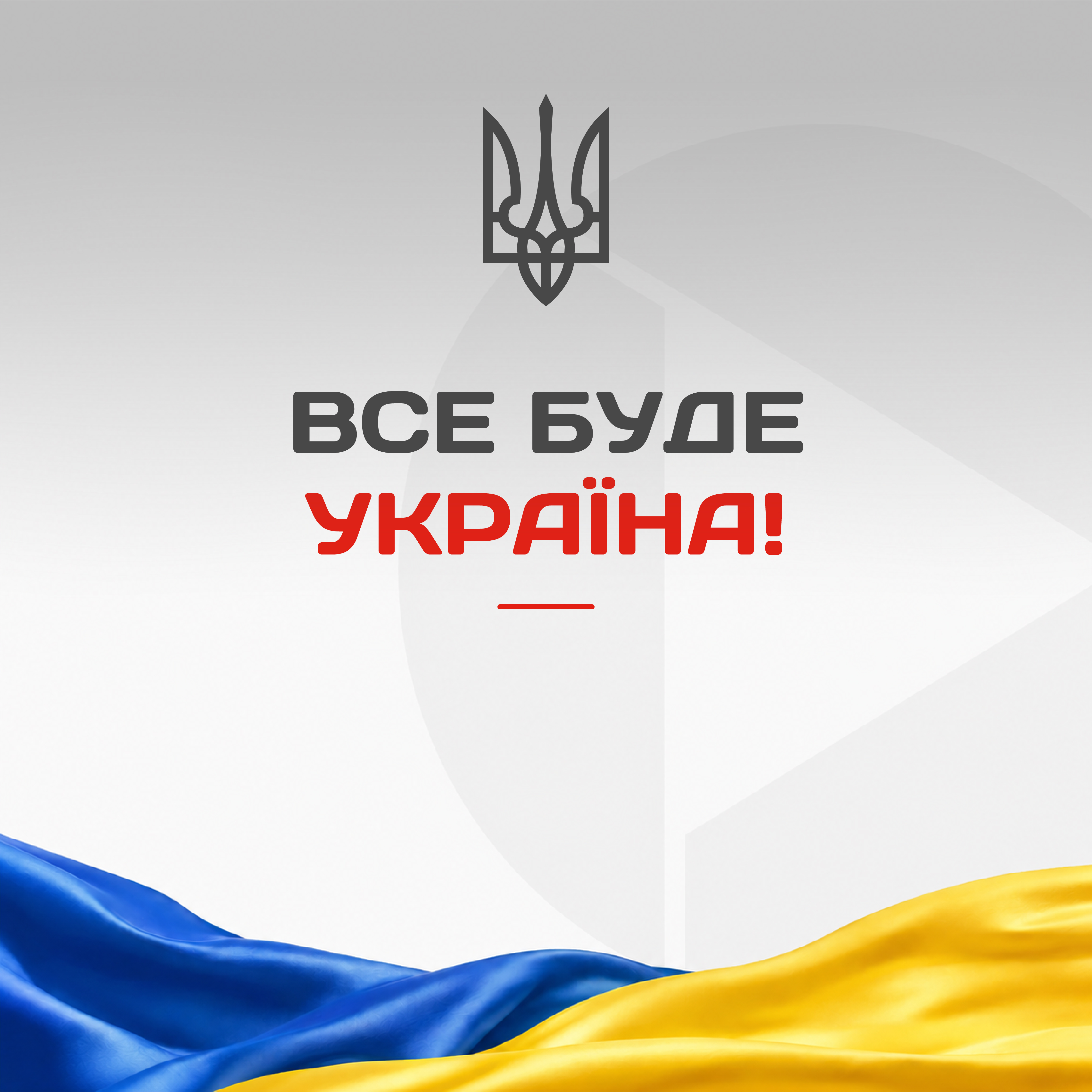 Відновимо. Впораємося. Продовжуємо працювати.
