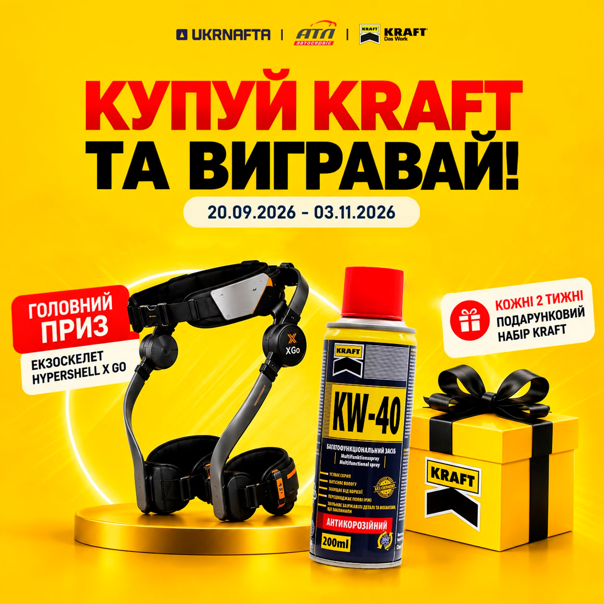 Акція KRAFT у мережах АТЛ-Автосервіс та UKRNAFTA